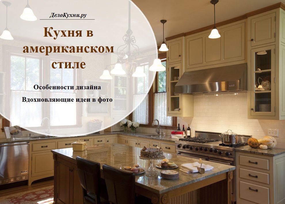 Дизайн интерьера кухни - страница 41
