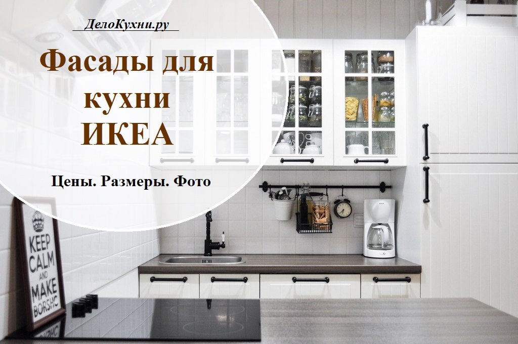 Кухни в стиле Икеа купить в Москве по цене от производителя недорого